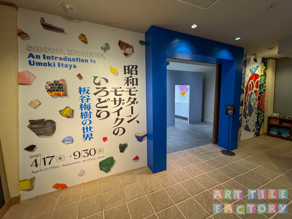 INAXライブミュージアム